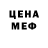 МЕФ мука TheJustN1CE